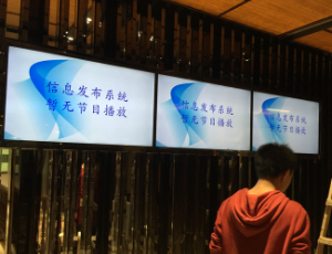 高清数字标牌